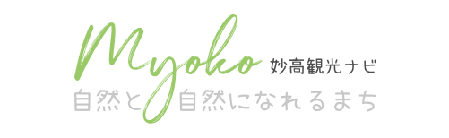 妙高観光ナビ